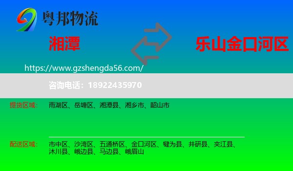 湘潭到金口河区物流专线