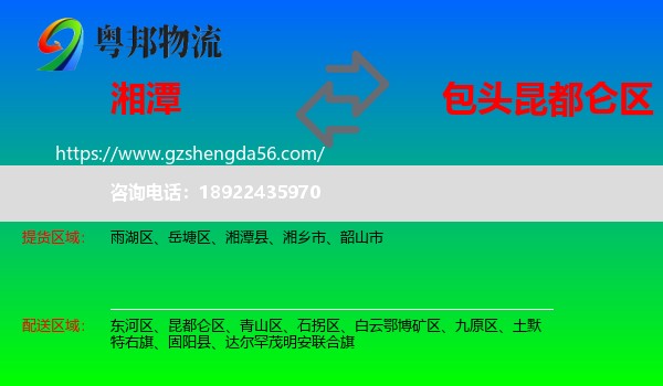 湘潭到昆都仑区物流专线