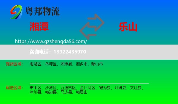 湘潭到乐山物流
