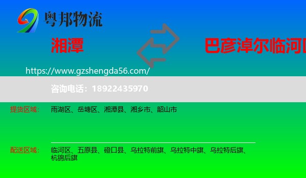 湘潭到临河区物流专线