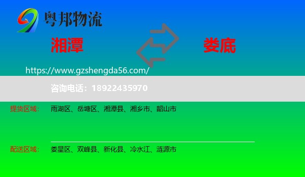 湘潭到娄底物流
