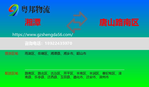 湘潭到路南区物流专线