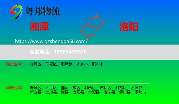 湘潭到洛阳物流