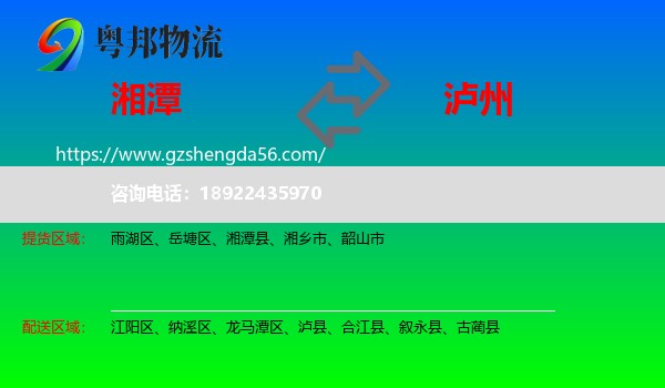 湘潭到泸州物流