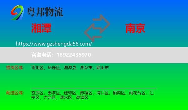 湘潭到南京专线