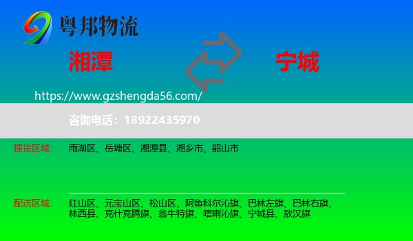 湘潭到宁城县物流专线