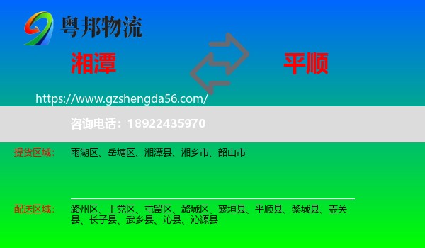 湘潭到平顺县物流专线