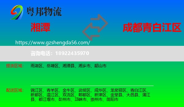 湘潭到青白江区物流专线