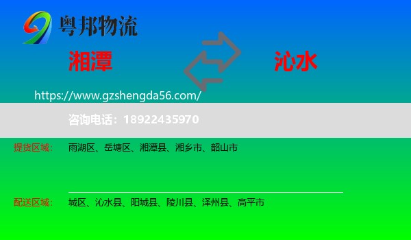 湘潭到沁水县物流专线
