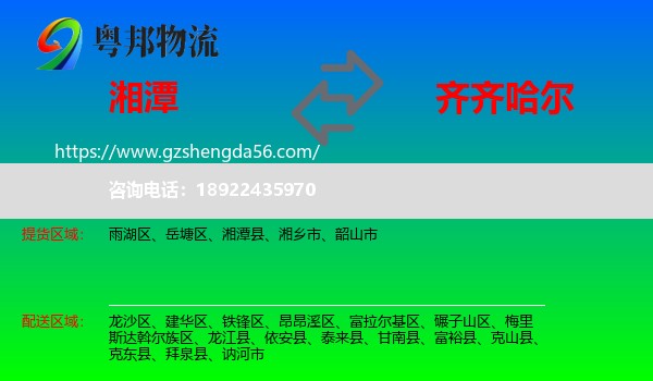 湘潭到齐齐哈尔物流
