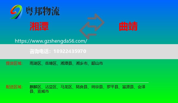 湘潭到曲靖物流
