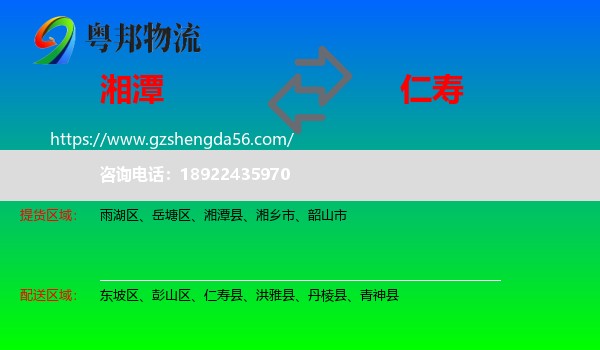 湘潭到仁寿县物流专线
