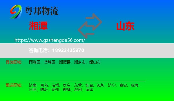 湘潭到山东物流