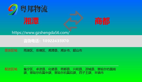 湘潭到商都县物流专线