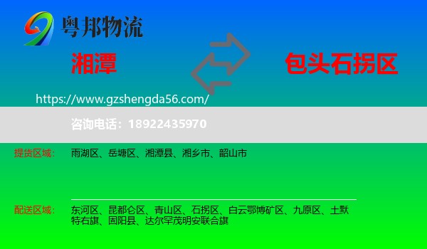湘潭到石拐区物流专线