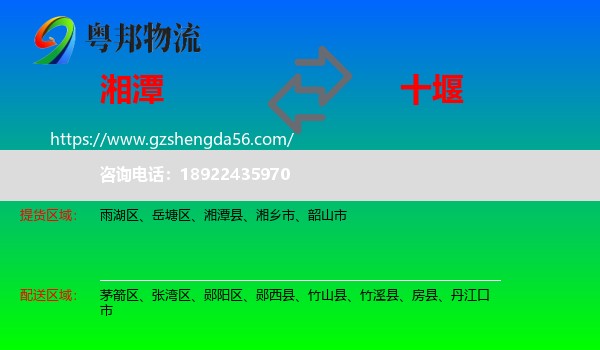 湘潭到十堰物流