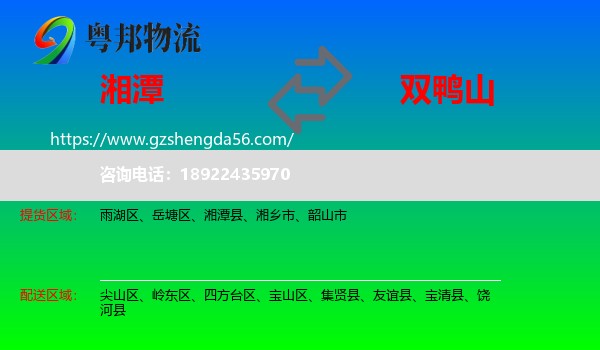 湘潭到双鸭山物流