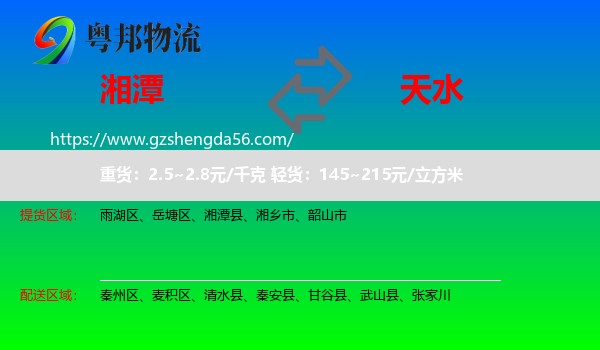 湘潭到天水物流