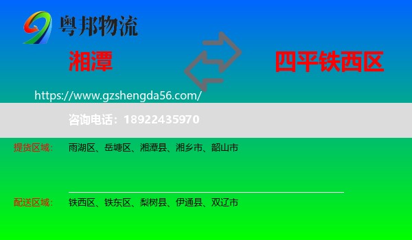 湘潭到铁西区物流专线