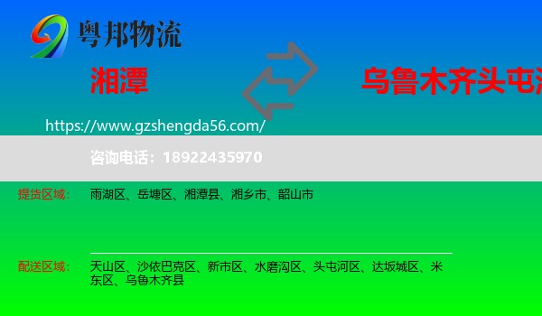 湘潭到头屯河区物流专线