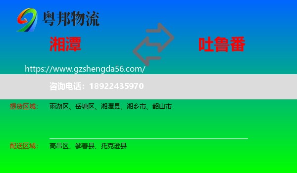 湘潭到吐鲁番物流