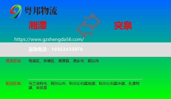 湘潭到突泉县物流专线