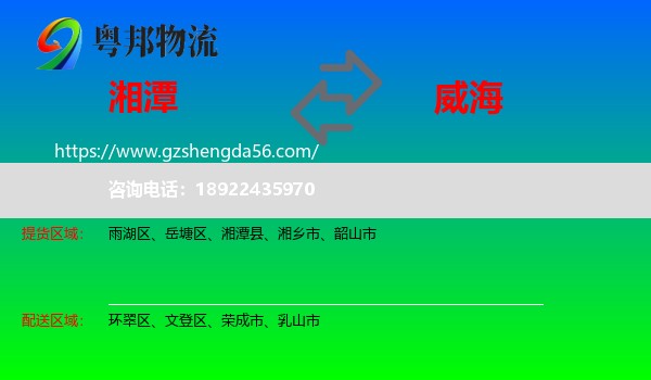 湘潭到威海物流