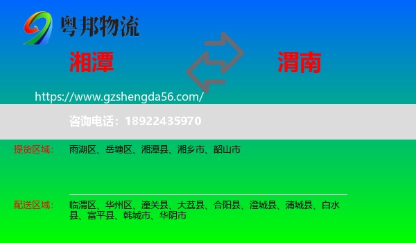 湘潭到渭南物流