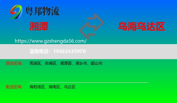 湘潭到乌达区物流专线