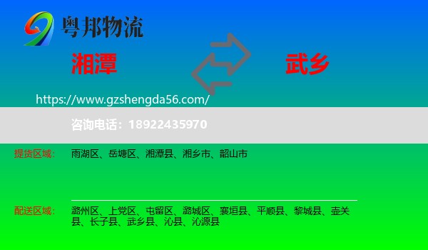 湘潭到武乡县物流专线