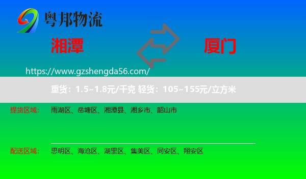 湘潭到厦门物流