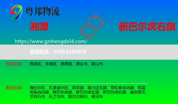 湘潭到新巴尔虎右旗物流专线