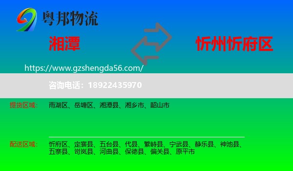 湘潭到忻府区物流专线