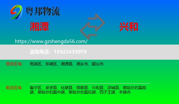 湘潭到兴和县物流专线