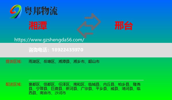 湘潭到邢台物流