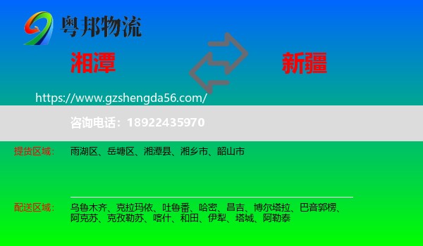 湘潭到新疆物流