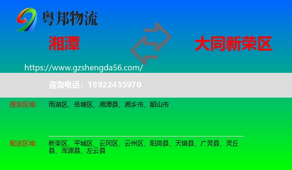 湘潭到新荣区物流专线
