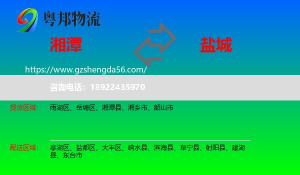 湘潭到盐城物流