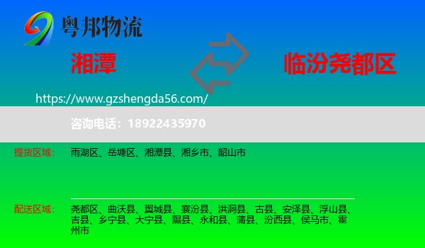 湘潭到尧都区物流专线