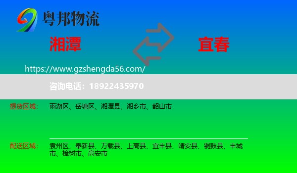 湘潭到宜春物流