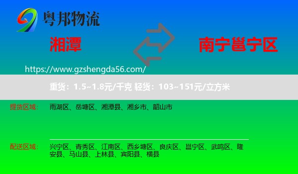 湘潭到邕宁区物流专线