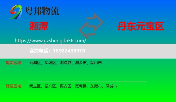 湘潭到元宝区物流专线