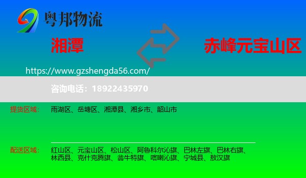 湘潭到元宝山区物流专线