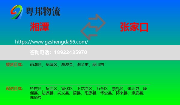 湘潭到张家口物流