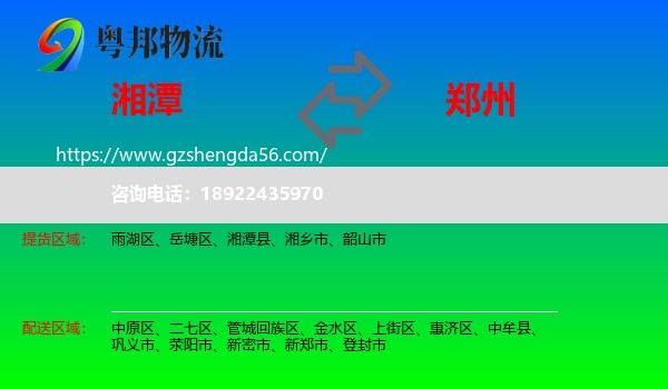 湘潭到郑州专线