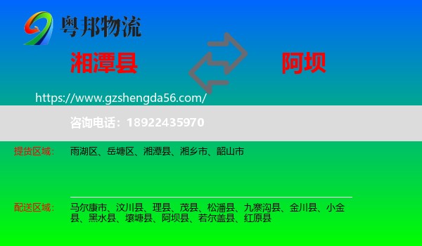 湘潭县到阿坝物流