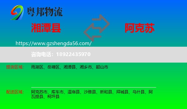 湘潭县到阿克苏物流