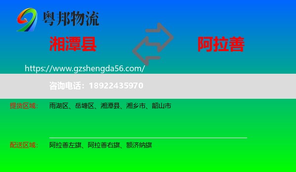 湘潭县到阿拉善盟物流
