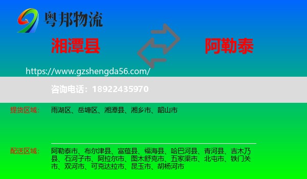 湘潭县到阿勒泰物流