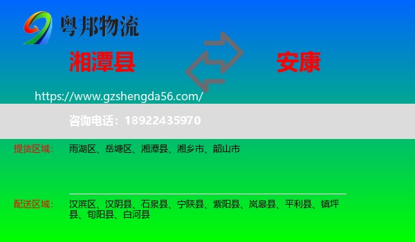 湘潭县到安康物流